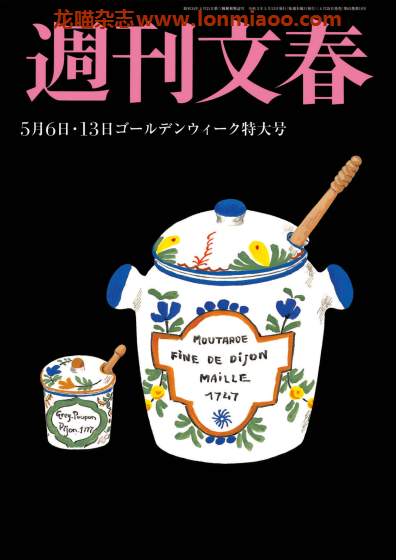 [日本版]周刊文春 PDF电子杂志 2021年5月 6/13合并刊 黄金周特大刊